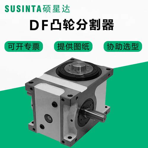 法兰型凸轮分割器45DF60DF70DF80DF110DF140DF间歇分度器精密