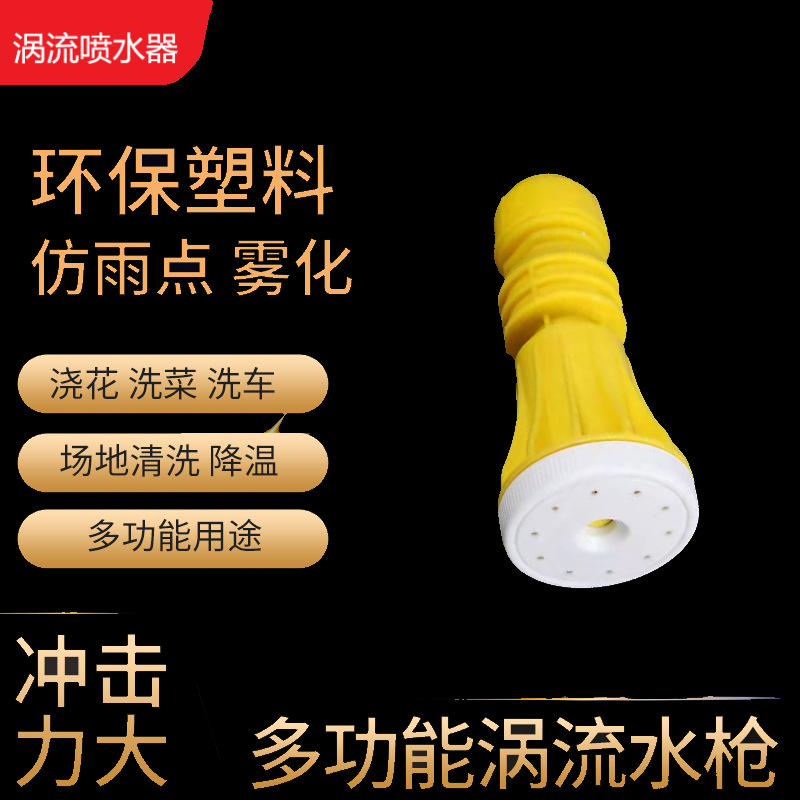 涡流水枪雾化雾化喷头洗车水枪