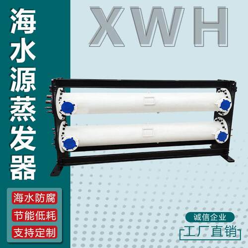 污水源热泵蒸发器海水养殖换热器冷凝器散热器钛材混合式列管式