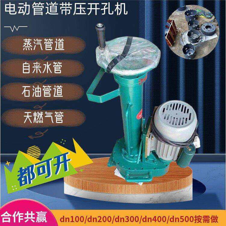 自来水带压开口机DN100-200管道带压开孔机刀头 钢管带压开孔器