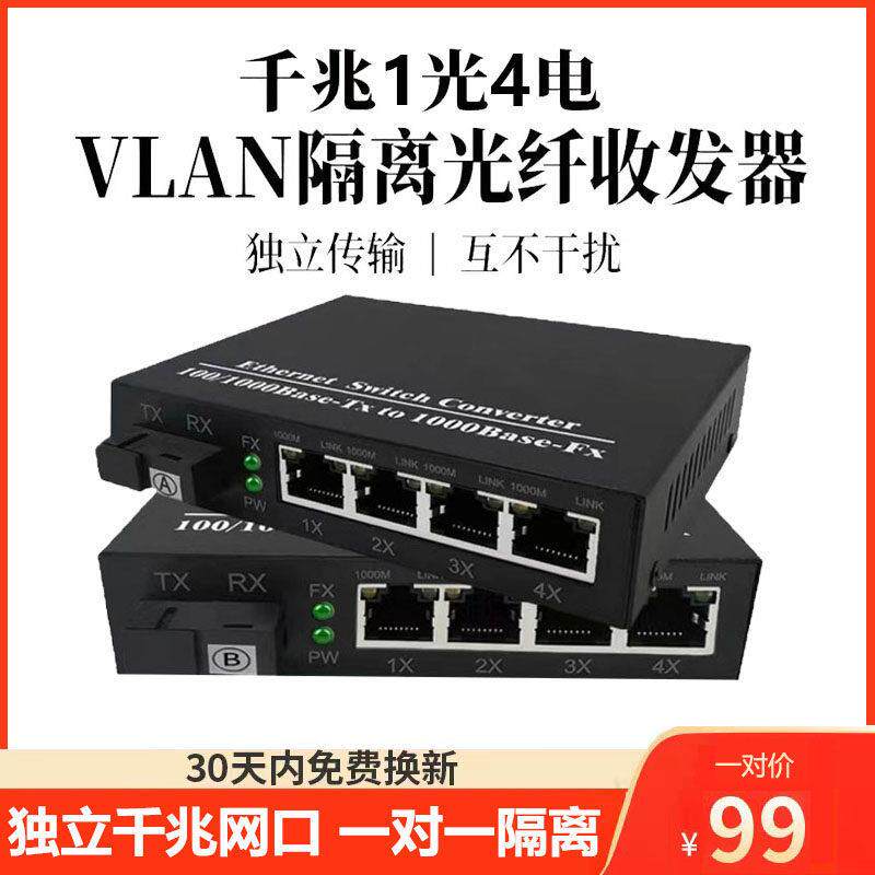 物理隔离千兆1光4电单模单纤SC光纤收发器隔离网口1对1光纤交换机