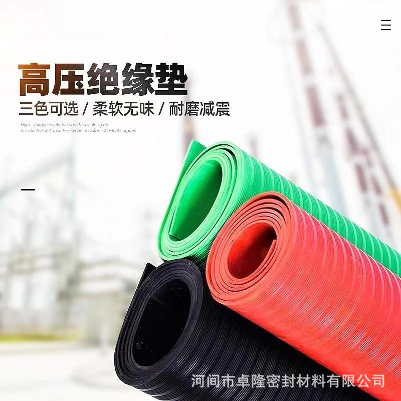 工业配电室10kv绝缘橡胶板高压防滑绝缘胶垫5mm绝缘垫条纹橡胶板