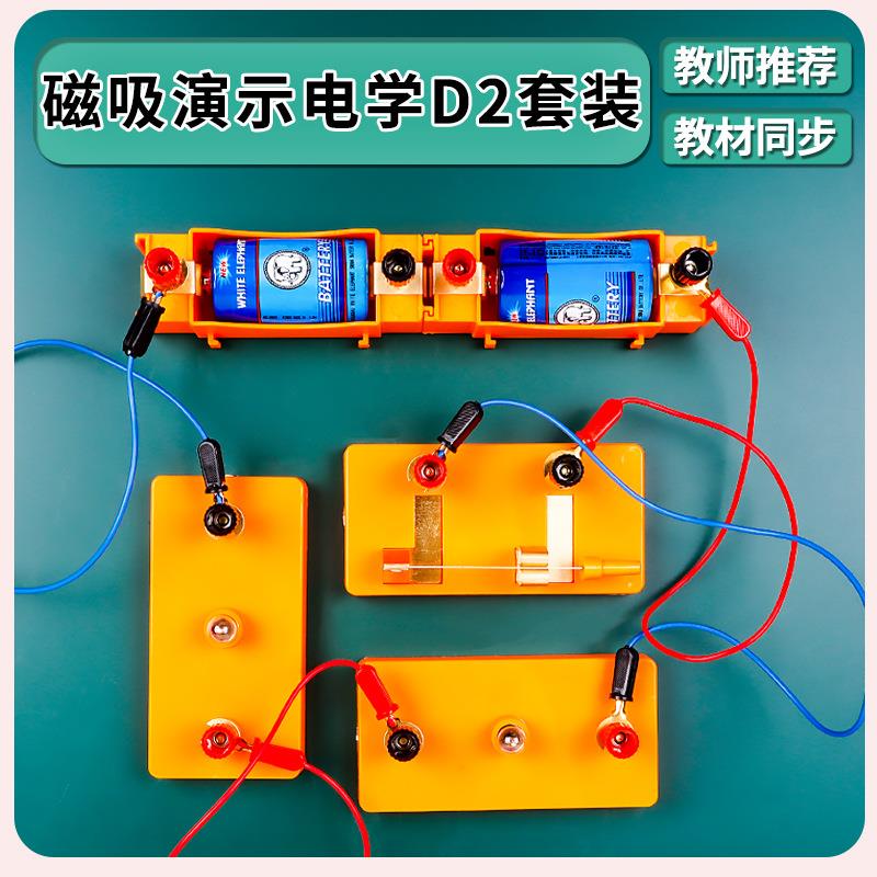 磁吸式电路实验器材套装简单电路实验套装四年级科学电学实验盒