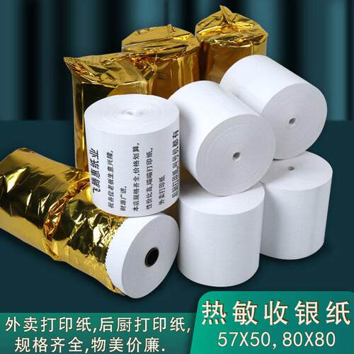 热敏超市外送影印纸57X50后厨楼面收银机纸卷80X50X60X80小票纸卷