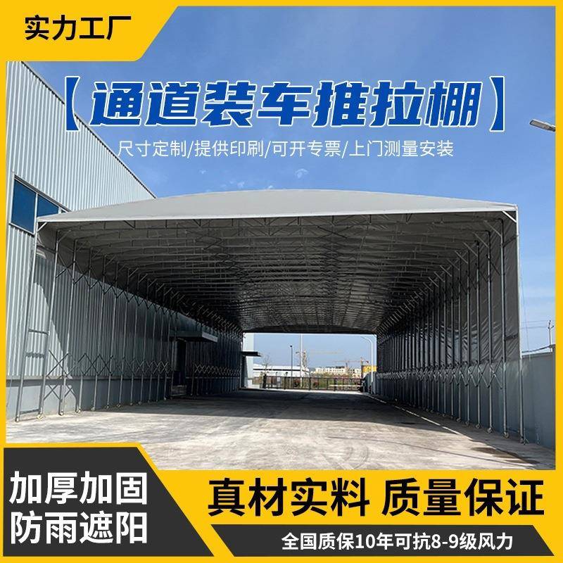 通道活动推拉棚大型仓储伸缩雨棚防违建移动遮阳仓库帐篷伸缩式