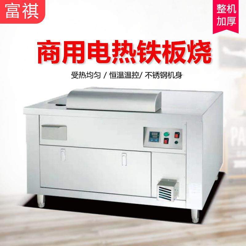 商用电热铁板烧设备煎牛扒日式料理电加热机器智能多功能
