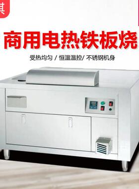 富祺商用电热铁板烧设备煎牛扒日式料理电加热机器智能多功能