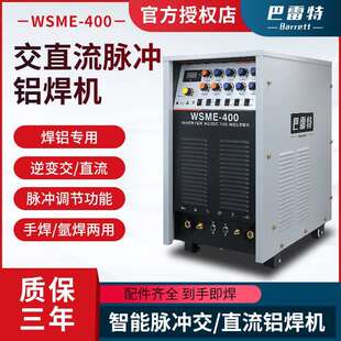 500 630交直流方波氩弧焊工业级铝焊机380V 400 巴雷特WSME350