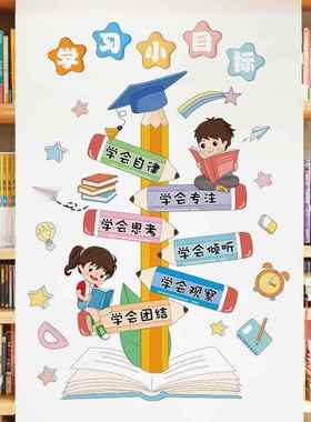CH57064学习小目标幼儿园教室布置墙面装饰创意学习励志贴纸定制
