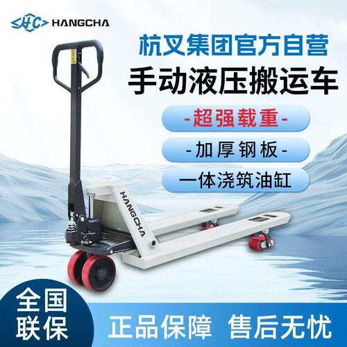杭叉手动液压搬运车2吨吨仓库托盘车装卸车液压地牛手动叉车