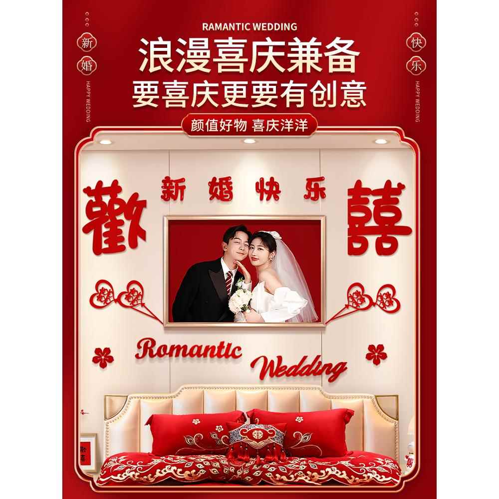 婚房布置套装婚纱照背景墙装饰男方婚礼结婚新房卧室主卧床头拉花