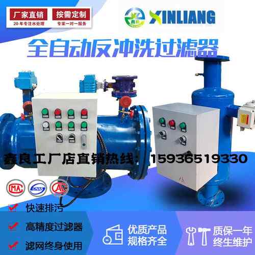 反冲洗过滤器  全自动多式反冲洗互DN300过滤器芯双通补反冲洗过
