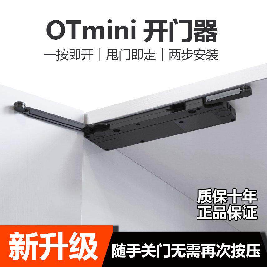 炬森OTMINI自动开门器大弹力按压拉篮暗藏加重型衣柜铝框门反弹器图片