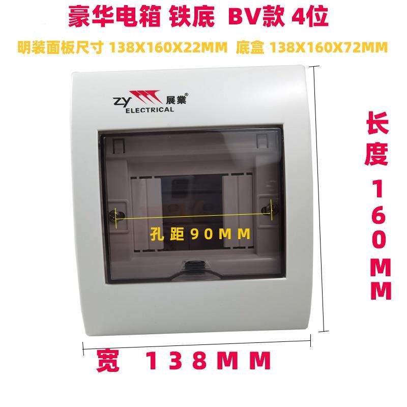 展业明暗装配电箱铁底BV款4位强电箱7位10位家用空开电箱20回路