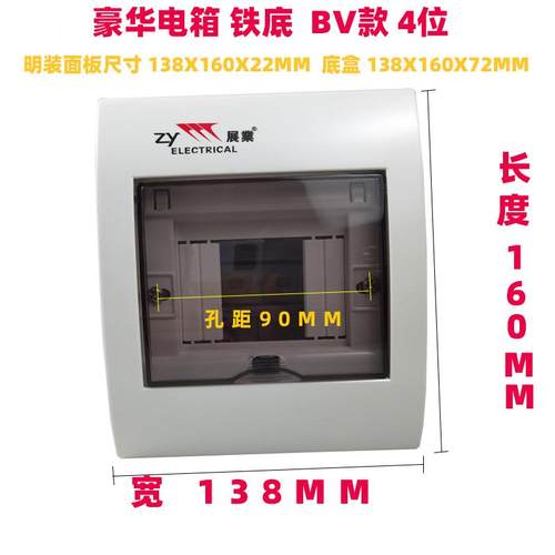 展业明暗装配电箱铁底BV款4位强电箱7位10位家用空开电箱20回路