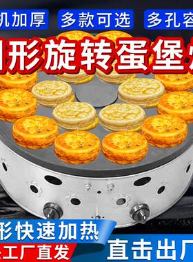 旋转商用燃气鸡蛋汉堡炉车轮饼机18孔22孔26孔蛋堡机肉蛋堡摆摊