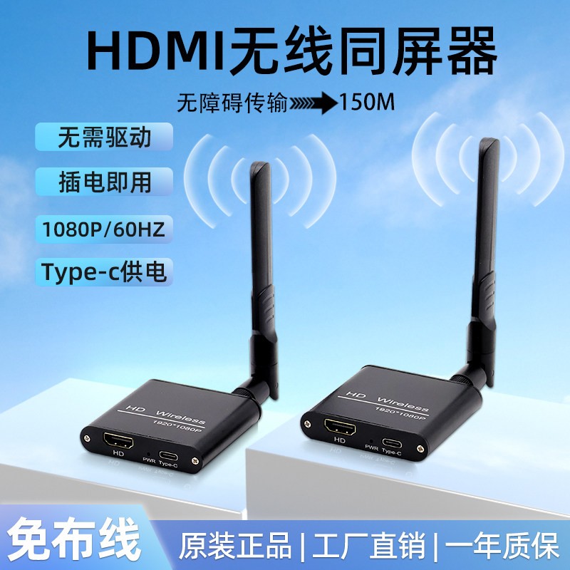 HDMI无线延长器150M高清影片传输无线传输器一发多收同屏器投屏器