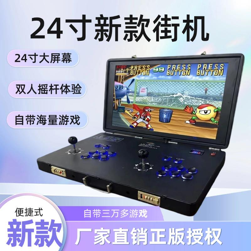 2026新24寸大屏双人摇杆街机可携式家用游戏机怀旧翻盖折叠潘多拉