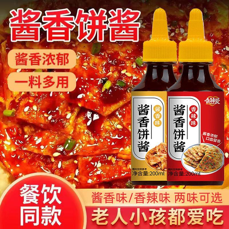 酱香饼酱料鸡蛋灌饼煎饼果子专用酱料土家酱香饼酱料商用家用调料