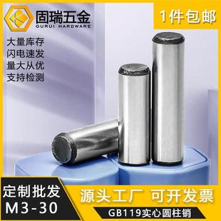 G45钢圆柱销B119普通正公差加硬淬火定位实心固定钉M销3M4M5M销30