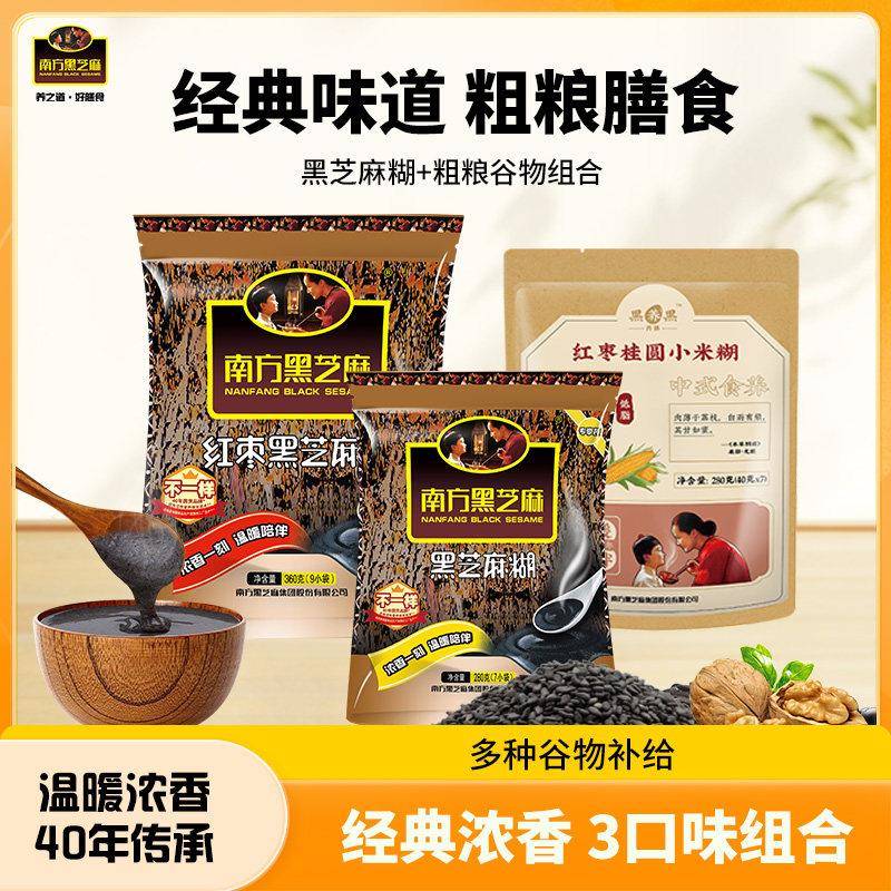 南方黑芝麻糊经典原味红枣味冲泡饮料营养早餐代餐五黑谷物粉
