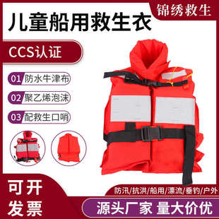 儿童船用救生衣CCS救生衣成人儿童救生衣船用大浮力户外工作救生