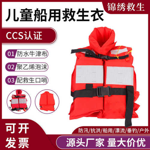 成人救生衣大儿童户外船用ccs工作儿童救生衣救生衣救生浮力船用