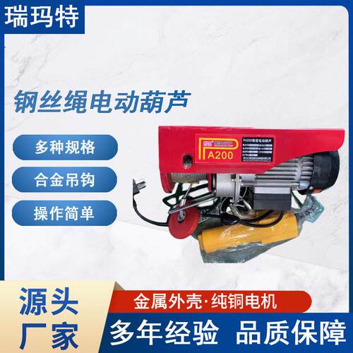 瑞玛特微型电动葫芦吊机家用小型起重机升降机220V钢丝绳卷扬机