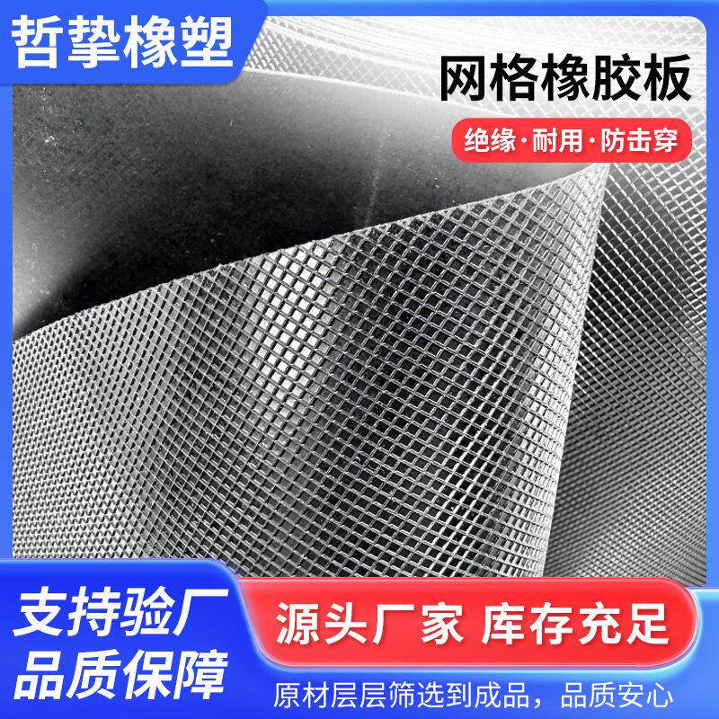 防潮加厚橡胶板绝缘防滑耐磨胶垫铺地面板分隔板网格垫片档垫