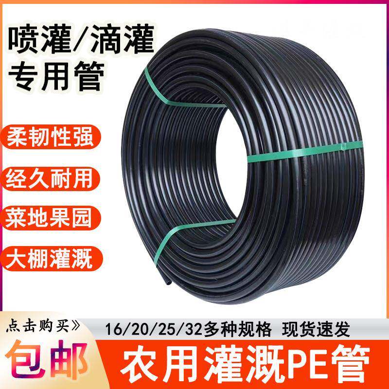 pe滴灌管喷淋无孔灌溉引水管20果树菜地大棚浇水16支管喷滴灌设备