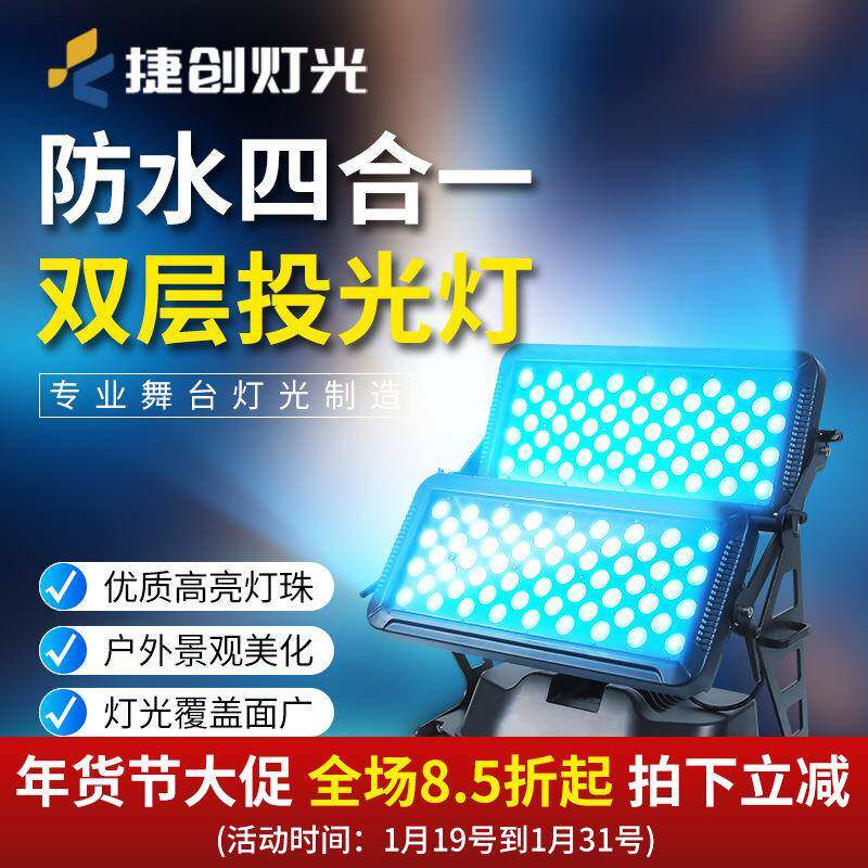 捷创LED120颗72颗投光灯室外防水IP68户外文旅亮化建筑景区灯光
