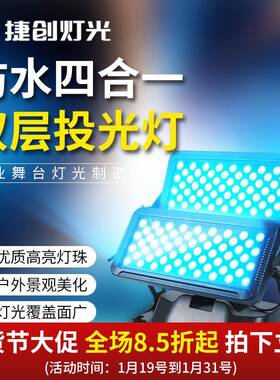 捷创LED120颗72颗投光灯室外防水IP68户外文旅亮化建筑景区灯光