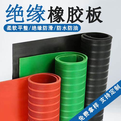 配电室电厂防滑绝缘橡胶垫黑色橡胶皮垫工业铺地红色条纹橡胶板