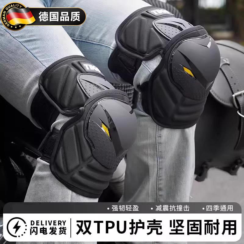 德国机车护膝护肘骑行机车护具防护防风男女骑行防摔装备四件套