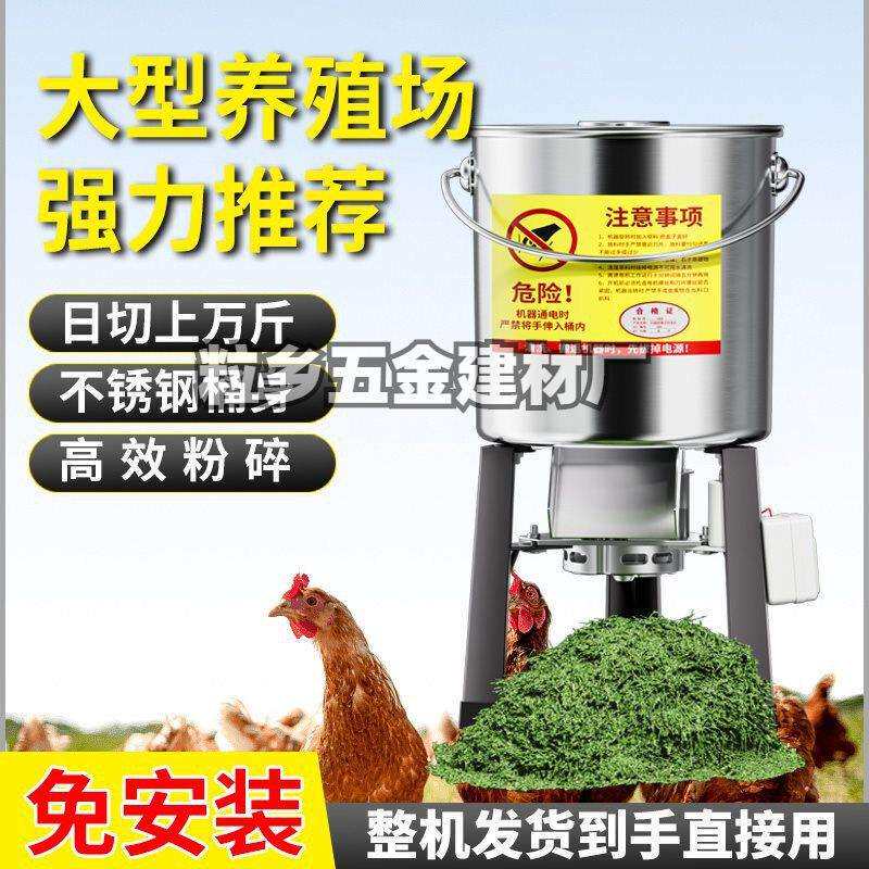 碎菜机碎草喂鸡鸭鹅猪养殖家用多功能电动切蔬菜小型不锈钢粉碎机
