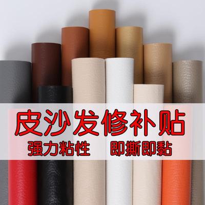 厂家背胶皮革沙发翻新自粘皮革面料pvc人造革大荔枝修补贴