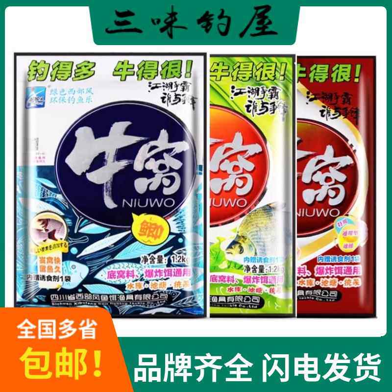 西部风牛窝鲫青鲤草鳊鱼1200g底窝料沉底钓得多爆炸饵料综合湖库