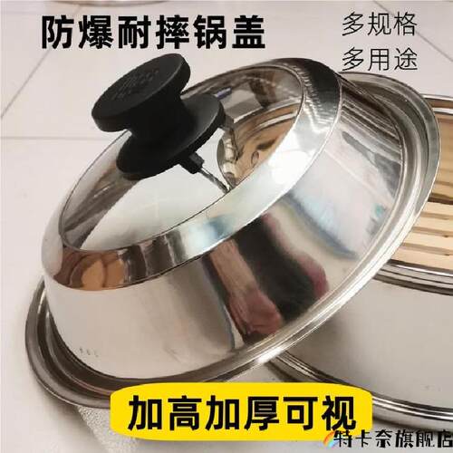 不锈钢加高加厚锅盖钢化玻璃锅盖电热锅电饭锅电炒锅盖子通用锅盖