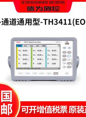 数字功率计TH3422TH3421TH3411(EOL)多通道数字功率计高精度