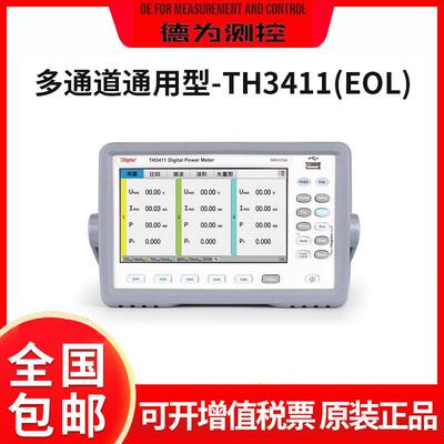 数字功率计TH3422TH3421TH3411(EOL)多通道数字功率计高精度