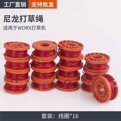 盒装替代WORX割草机草配件 WA0010打草头绳线轴草LHS 尼龙绳打 割