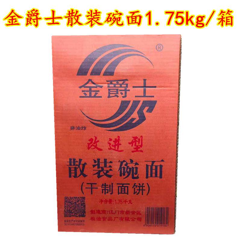 金爵士散装碗面 非油炸方便面 炒煮早餐面汤炒面蛋黄面麻辣烫包邮