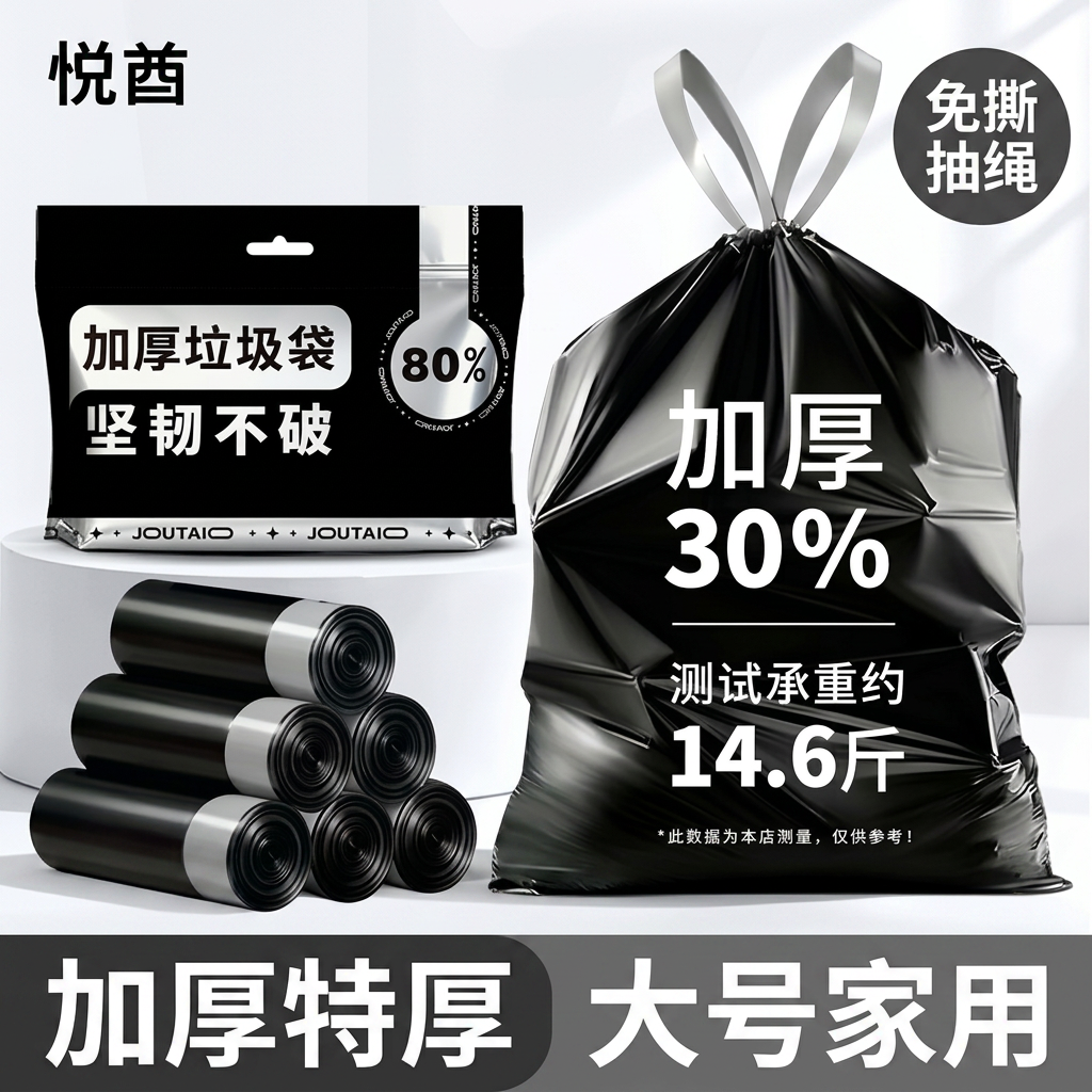 悦酋垃圾袋加厚家用手提式免撕抽绳大号特厚超厚黑色塑料袋子厨房