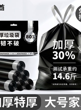 悦酋垃圾袋加厚家用手提式免撕抽绳大号特厚超厚黑色塑料袋子厨房
