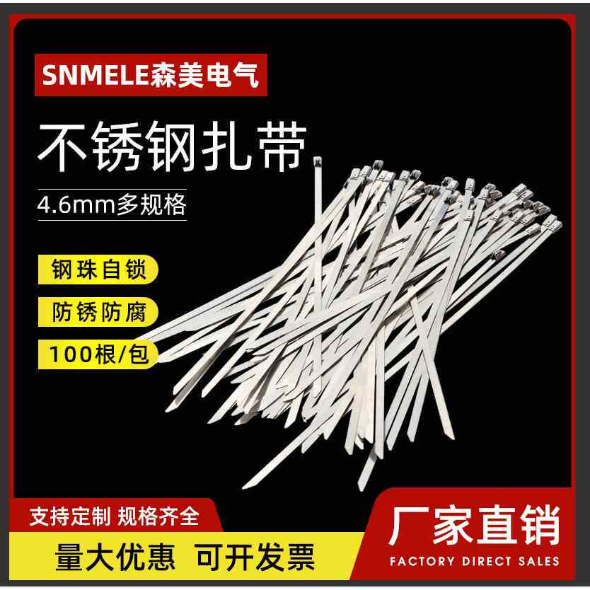 304不锈钢扎带4.6MM金属扎带室外电线桥架船用扎丝耐腐蚀自锁收紧