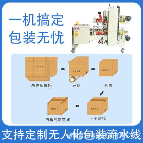 牢固封箱自动带四字型H封箱机角边型460胶封口机快递纸箱打包机