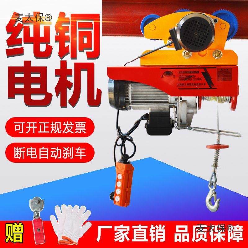 家用微型电动葫芦上下左右220v小吊机1T连体升降滑轮跑车小麦太保