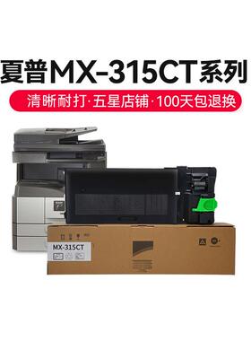才进适用夏普MX-315CT粉盒MX-M3158U复印机碳粉M2658N墨粉M31