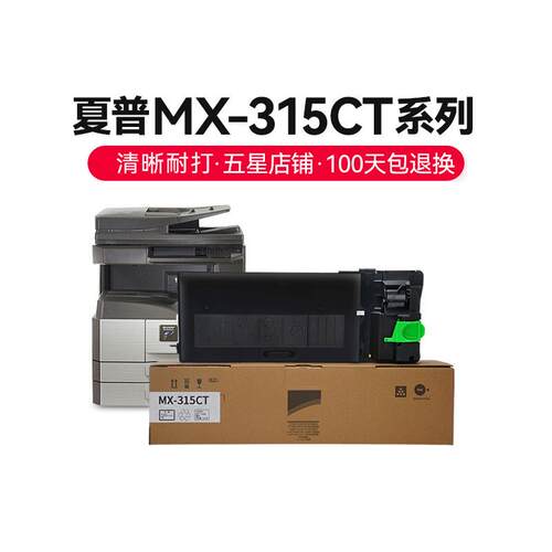 才进适用夏普MX-315CT粉盒MX-M3158U复印机碳粉M2658N墨粉M31