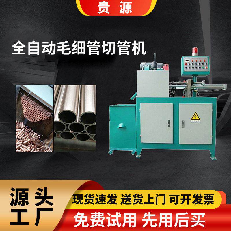 精密毛细不锈钢管切管机薄壁铜管伺服送料不锈钢小管薄壁切割